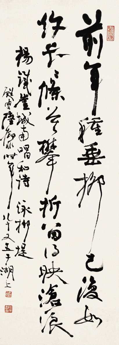 陆抑非 行书 立轴